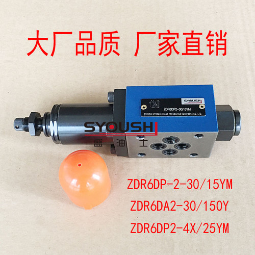 叠加式减压阀ZDR6系列调压阀