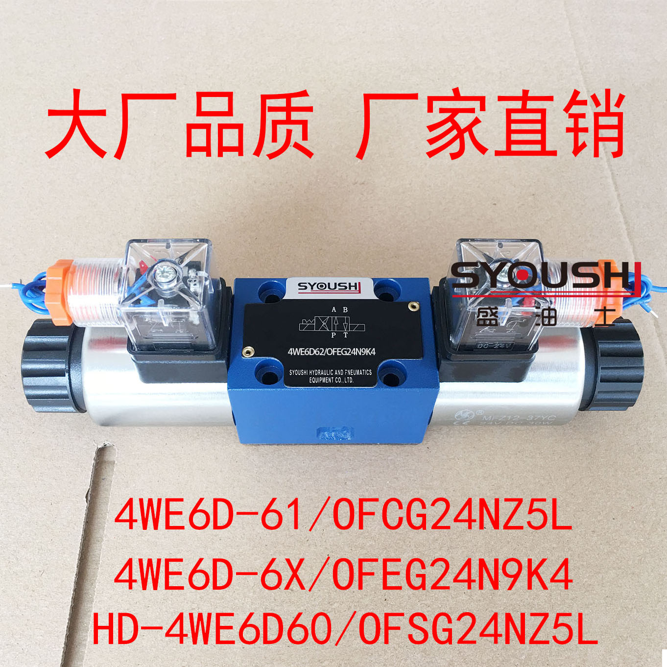 电磁换向阀4WE6系列方向阀