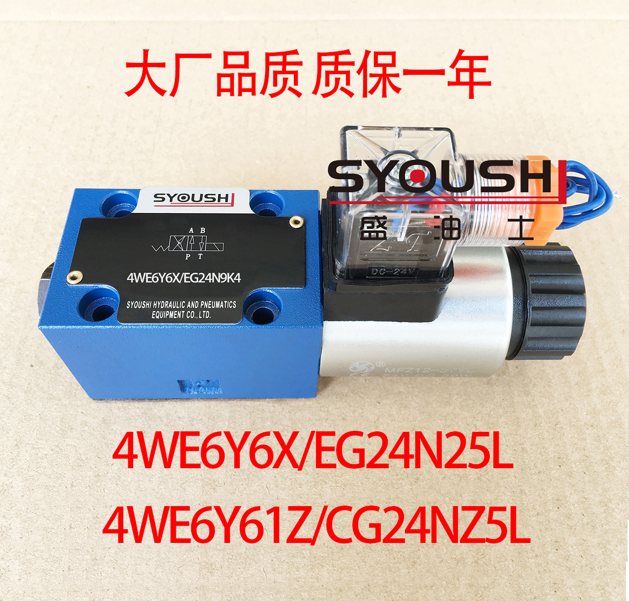 电磁换向阀4WE6Y6X/EG24N25L,4WE6Y61Z/CG24NZ5L质保一年现货