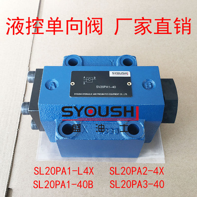 液控单向阀SL20PA1-L4X,SL20PA1-40B,SL20PA2-4X,SL20PA3-40现货