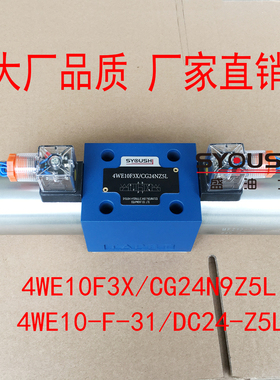 电磁换向阀4WE10F3X/CG24N9Z5L,4WE10-F-31/DC24-Z5L现货方向阀