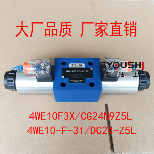 电磁换向阀4WE10F3X/CG24N9Z5L,4WE10-F-31/DC24-Z5L现货方向阀