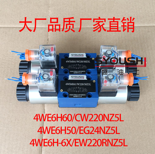 电磁阀4WE6H60/CW220NZ5L,4WE6H50/EG24NZ5L,4WE6H-6X/EW220RNZ5L
