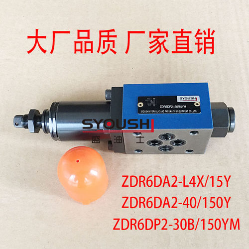 叠加减压阀ZDR6DA2-L4X/15Y,ZDR6DA2-40/150Y,ZDR6DP2-30B/150YM