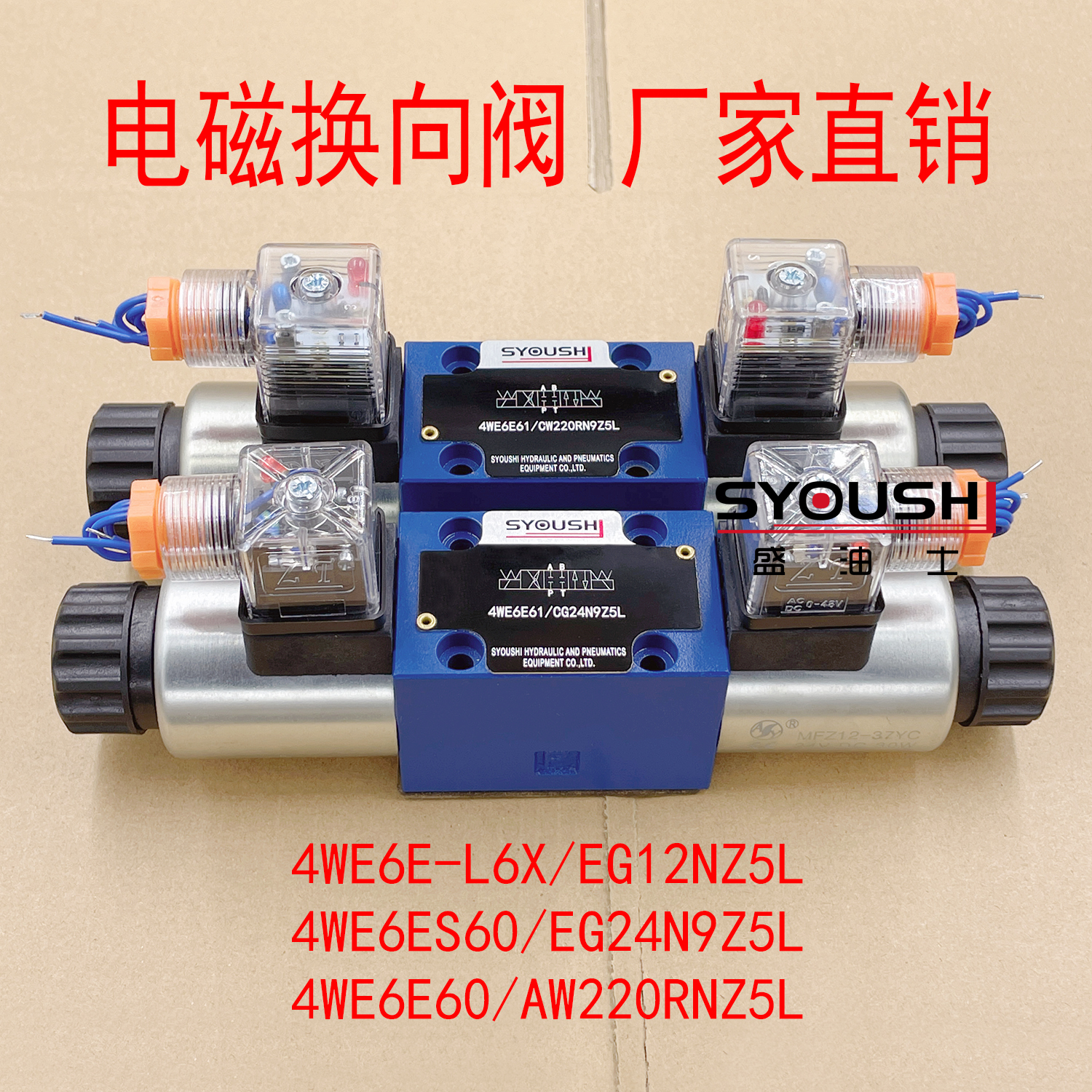 阀4WE6E-L6X/EG12NZ5L,4WE6ES60/EG24N9Z5L,4WE6E60/AW220RNZ5L