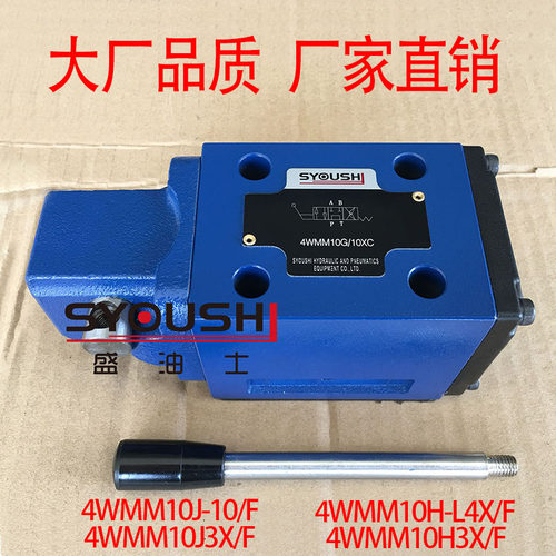 手动换向阀4WMM10J-10/F,4WMM10J3X/F,4WMM10H3X/F,4WMM10H-L4X/F
