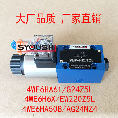 电磁换向阀4WE6HA61/G24Z5L,4WE6H6X/EW220Z5L,4WE6HA50B/AG24NZ4