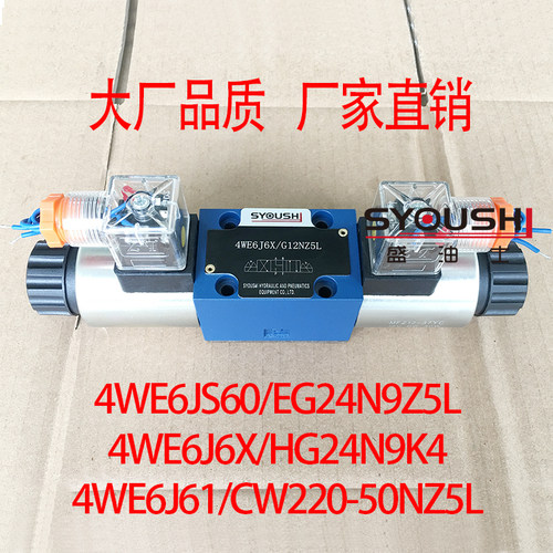 阀4WE6JS60/EG24N9Z5L,4WE6J6X/HG24N9K4,4WE6J61/CW220-50NZ5L