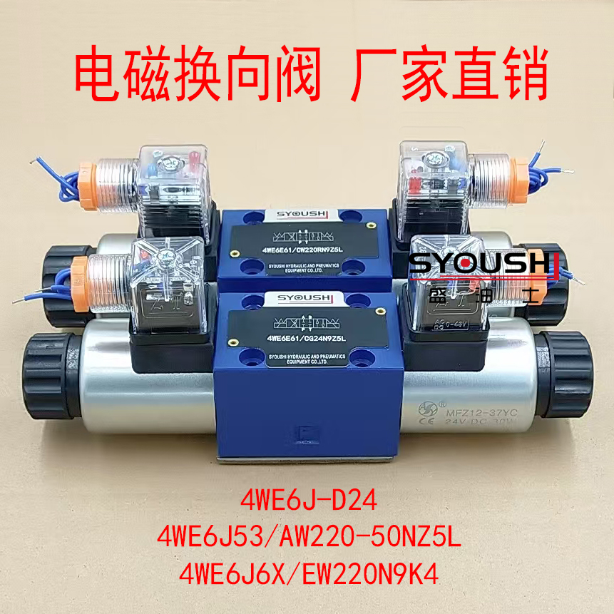 电磁换向阀4WE6J-D24,4WE6J53/AW220-50NZ5L,4WE6J6X/EW220N9K4