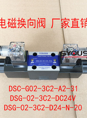 电磁阀DSC-G02-3C2-A2-31,DSG-02-3C2-DC24V,DSG-02-3C2-D24-N-20