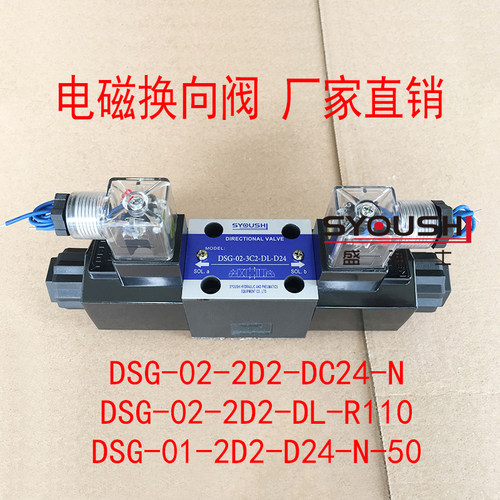 阀DSG-02-2D2-DC24-N,DSG-02-2D2-DL-R110,DSG-01-2D2-D24-N-50