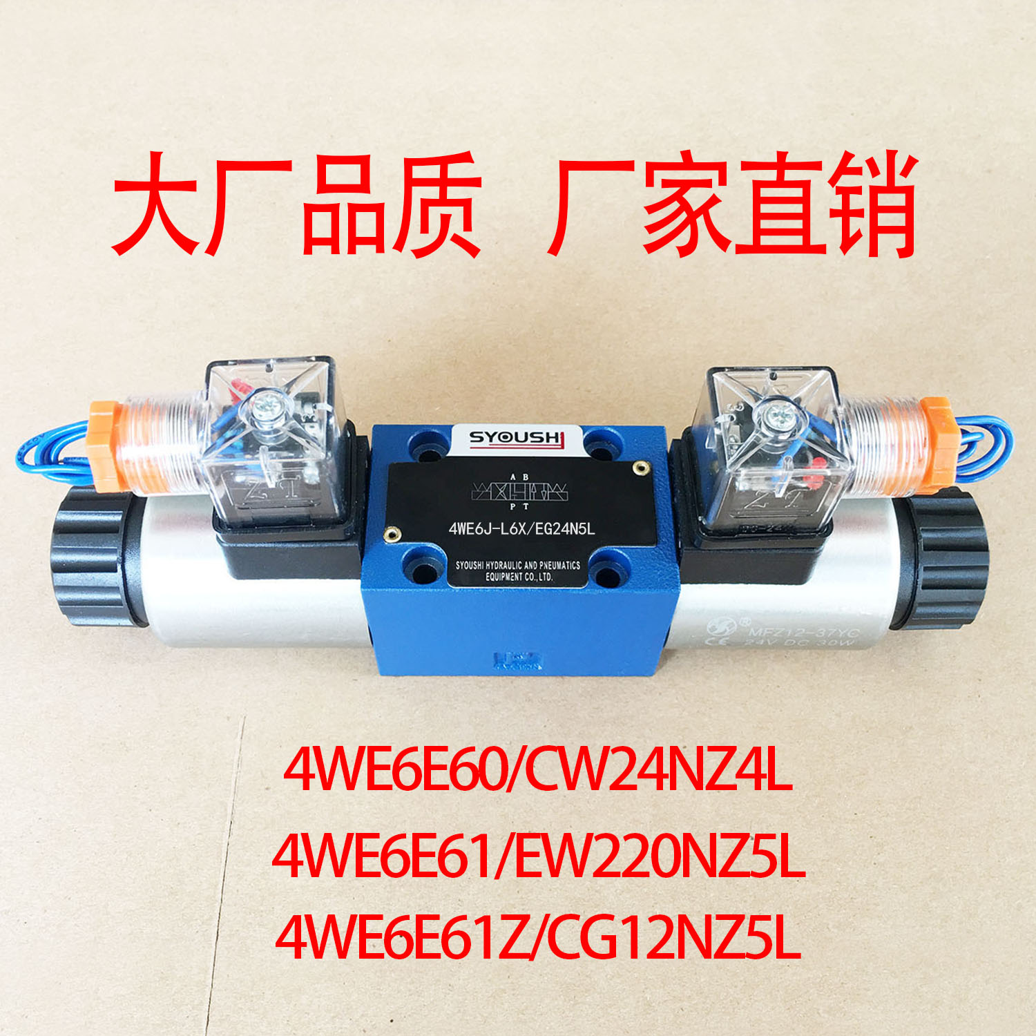 电磁阀4WE6E60/CW24NZ4L,4WE6E61/EW220NZ5L,4WE6E61Z/CG12NZ5L