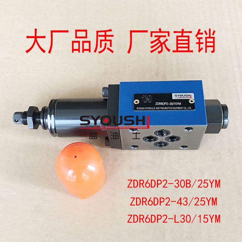 叠加减压阀ZDR6DP2-30B/25YM,ZDR6DP2-43/25YM,ZDR6DP2-L30/15YM 五金/工具 其他阀门 原图主图