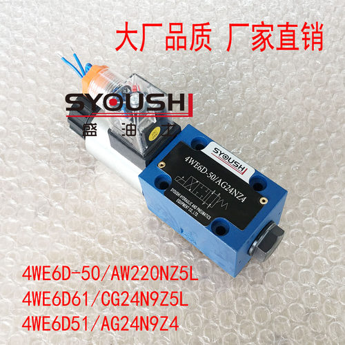 电磁阀4WE6D-50/AW220NZ5L,4WE6D61/CG24N9Z5L,4WE6D51/AG24N9Z4