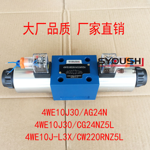 电磁阀4WE10J30/AG24N,4WE10J30/CG24NZ5L,4WE10J-L3X/CW220RNZ5L