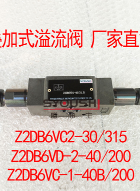 溢流阀Z2DB6VC2-30/315,Z2DB6VD-2-40/200,Z2DB6VC-1-40B/200现货