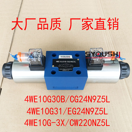 电磁换向阀4WE10G系列方向阀