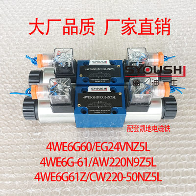 4WE6G60/EG24VNZ5L,4WE6G-61/AW220N9Z5L,4WE6G61Z/CW220-50NZ5L