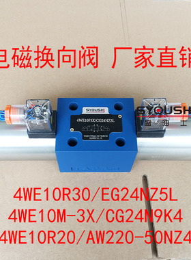 阀4WE10R30/EG24NZ5L,4WE10M-3X/CG24N9K4,4WE10R20/AW220-50NZ4