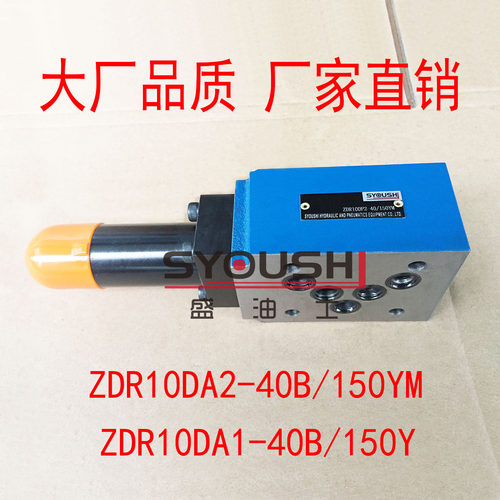 叠加式减压阀ZDR10DA2-40B/150YM,ZDR10DA1-40B/150Y现货调压阀