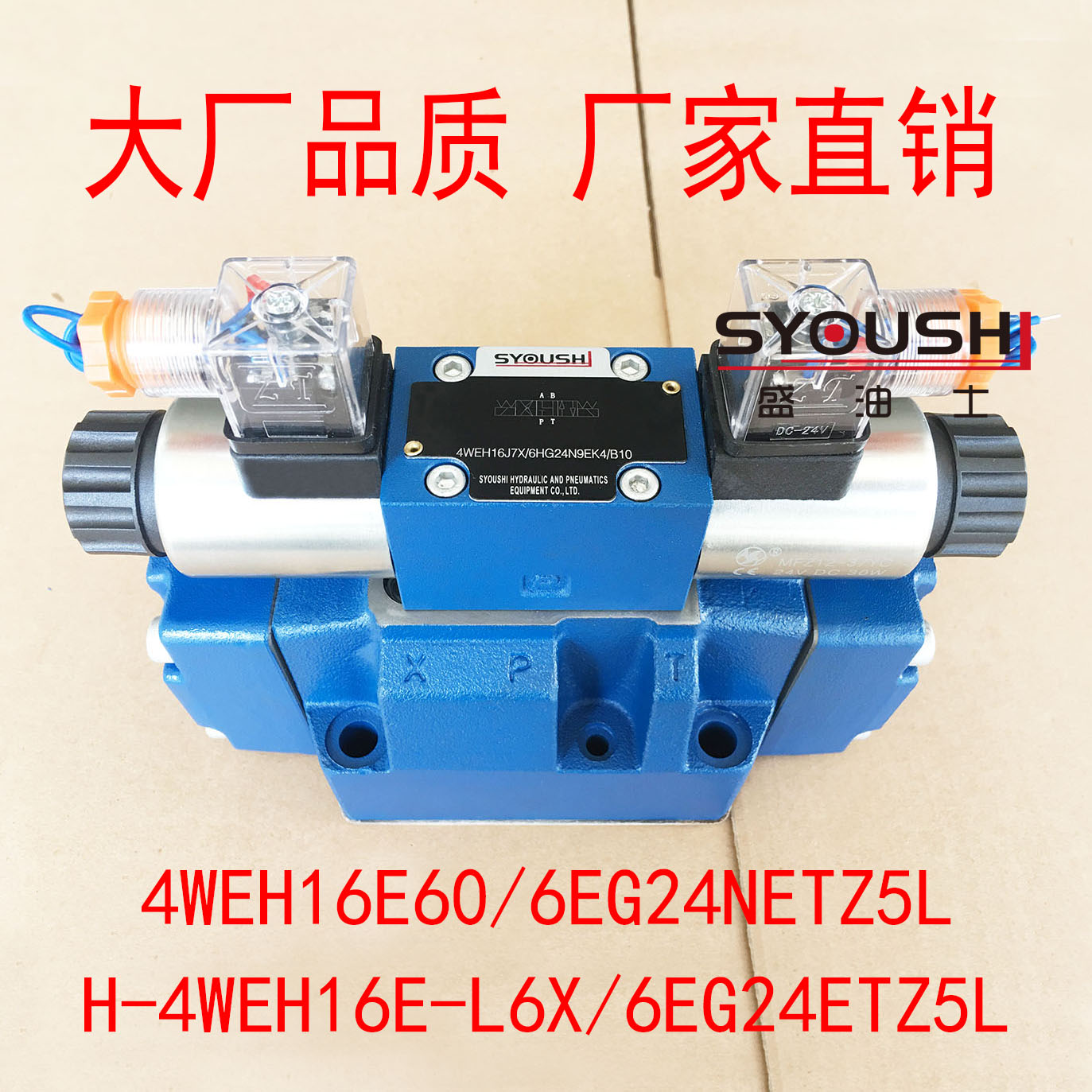 电液换向阀4WEH16E系列方向阀