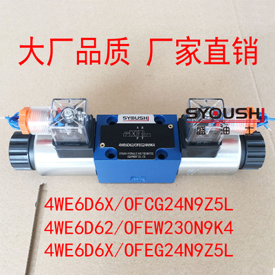 电磁换向阀4WE6D系列方向阀