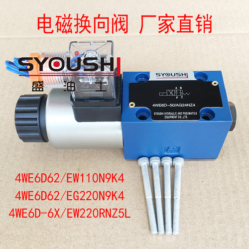 阀4WE6D62/EW110N9K4,4WE6D62/EG220N9K4,4WE6D-6X/EW220RNZ5L