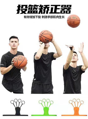 篮球射手矫正器提高投篮命中率