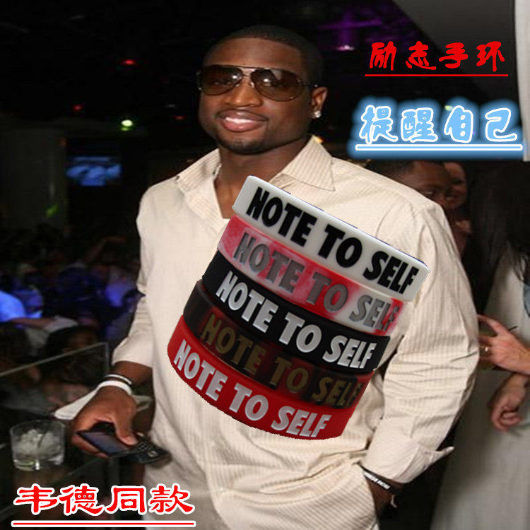 美国潮牌韦德NOTE TO SELF同款情侣男女运动能量腕带励志硅胶手环