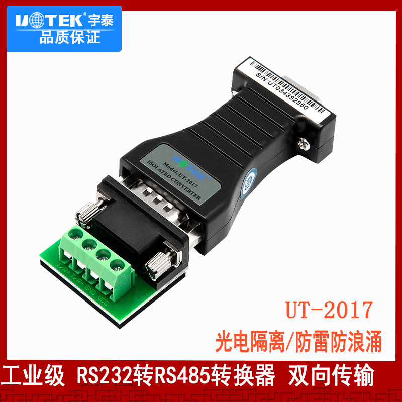 宇泰232转485光电隔离