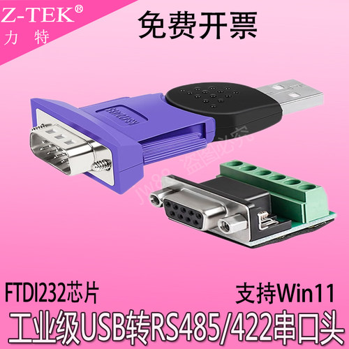 Z-tek力特485转换器422