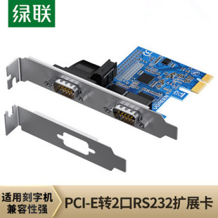 绿联pci-e转rs-232串口转接卡DB9九针双口台式电脑连接刻字打印机