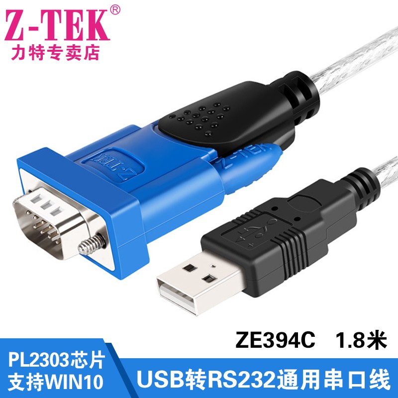 Z-tek力特rs232转换线支持win11