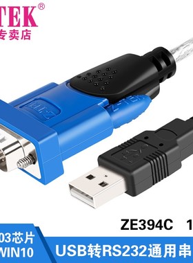Z-TEK力特ZE394C USB转RS232串口线 DB9针转换线 PL2303RA芯片