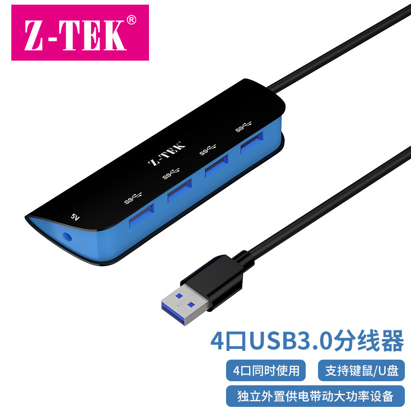 Z-TEK力特USB3.0分线器4口 ZY374 扩展坞高速HUB集线器带独立供电