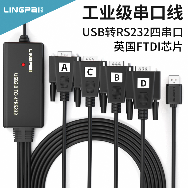 usb转RS232串口线4口db9针公头COM口一拖四多串口转换器FT232芯片