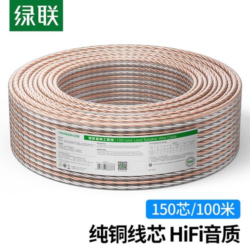 绿联音频线音箱线音响线无氧铜