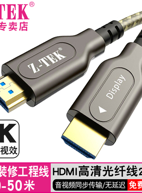 Z-TEK力特光纤HDMI高清线2.0数据线4K电脑显示器机顶盒10-100米