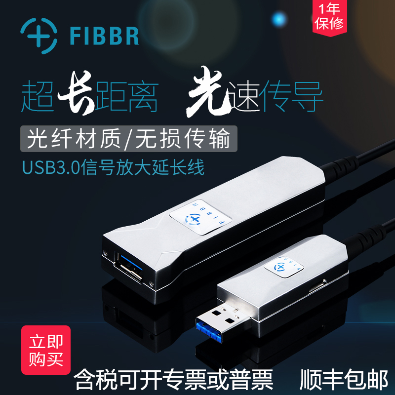 Kinect2.0 USB3.0放大延长线主动式 光纤混合 体感器10米20米30米