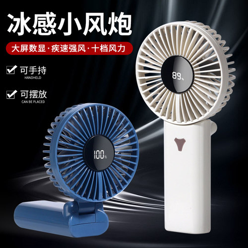 新款跨境桌面折叠手持小风扇数显大风力持久迷你USB充电高速风扇