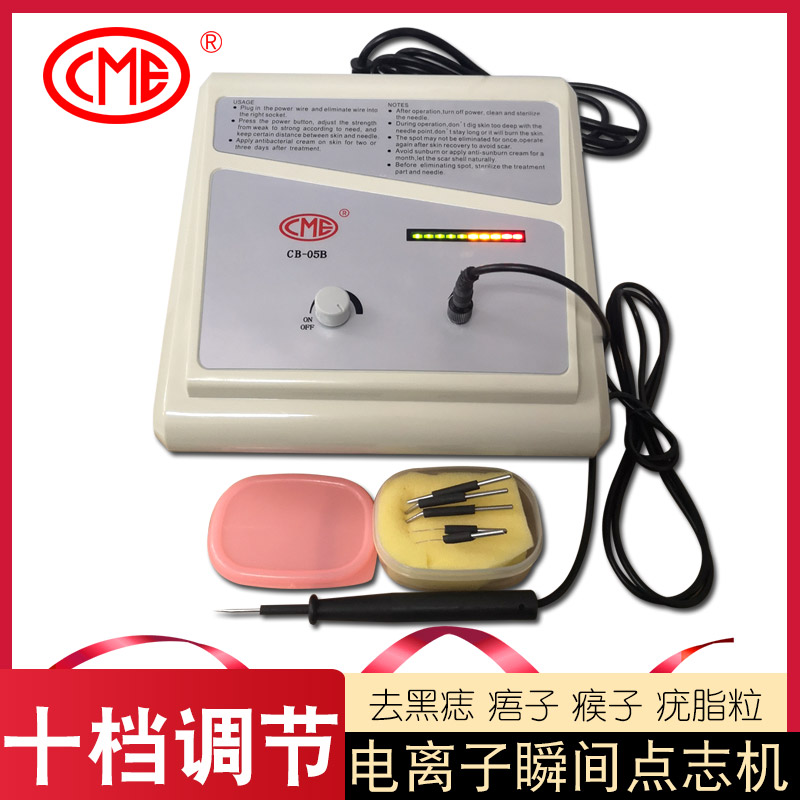 CME脱墨机美容院专用点痣笔仪器激光祛斑祛痣机电离子去取痣扫斑