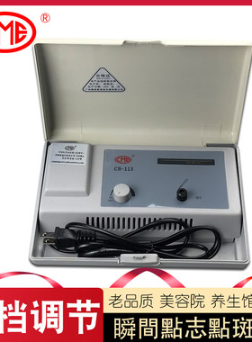 CB-113美容院点痣笔电离子小白点斑笔美容仪器点痦子瘊子脱墨机器