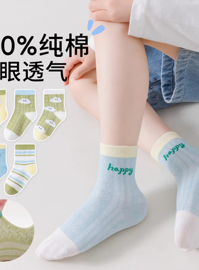 男童袜子夏季薄款100%纯棉儿童透气网眼抑菌无骨防臭抗起球中筒袜