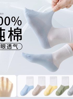 男童袜子夏季薄款100%纯棉男孩青少年透气网眼拼色吸汗无骨中筒袜