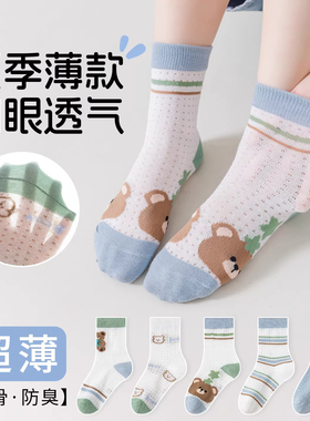 儿童袜子夏薄款男童透气网眼抑菌防臭吸汗防滑中大童卡通中筒棉袜