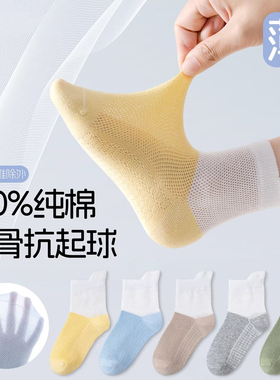 男童袜子夏薄款纯棉100%男孩拼色透气网眼抑菌防臭吸汗儿童中筒袜