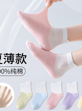 女童袜子夏薄款纯棉100%透气网眼拼色中大童防臭吸汗儿童中筒袜