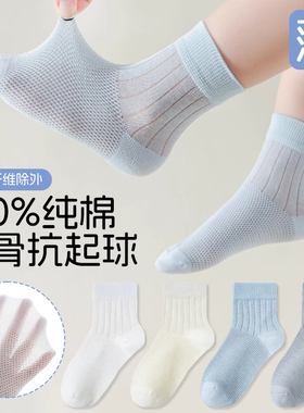 男童袜子夏季薄款儿童100%纯棉a类女童网眼袜透气防臭抗菌中筒袜