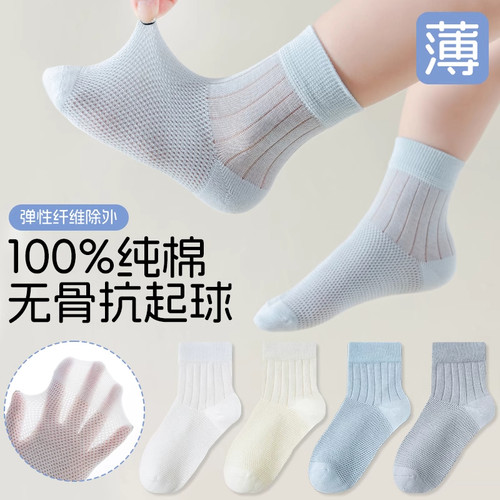男女童夏季纯棉网眼防臭中筒袜