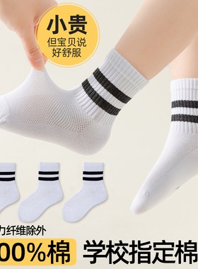 儿童袜子白色春夏薄款男女童夏天学生双杠中筒棉袜透气防臭网眼袜